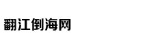 国产航母已挂出P字旗或即将启航